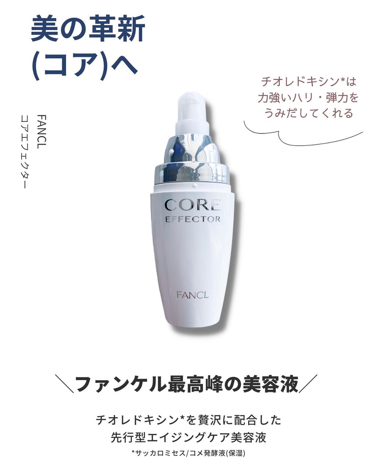 コアエフェクター/ファンケル/美容液を使ったクチコミ（2枚目）