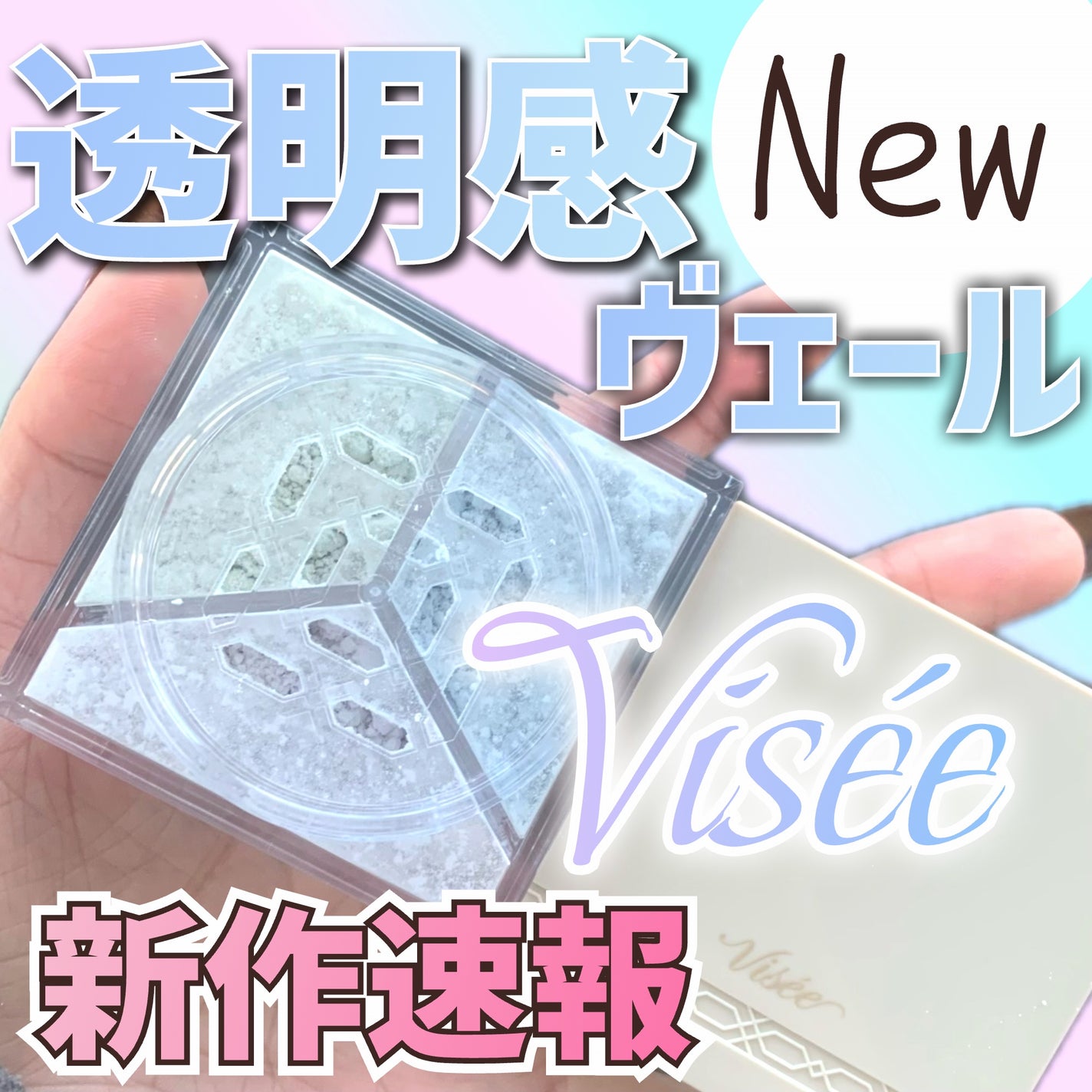 トリニタス グロウ パウダー/Visée/ルースパウダーを使ったクチコミ(1枚目)