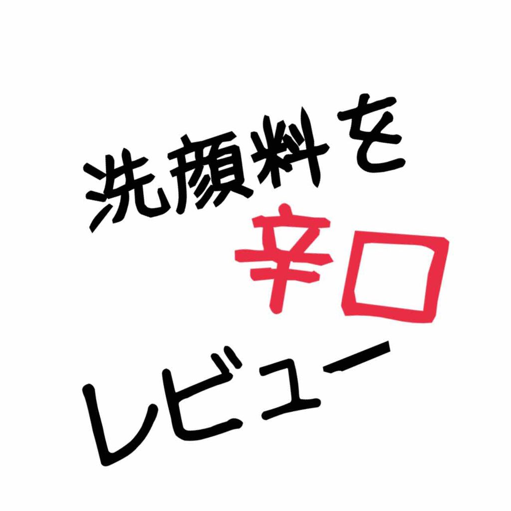 薬用洗顔フォーム/スキンライフ/洗顔フォームを使ったクチコミ(1枚目)