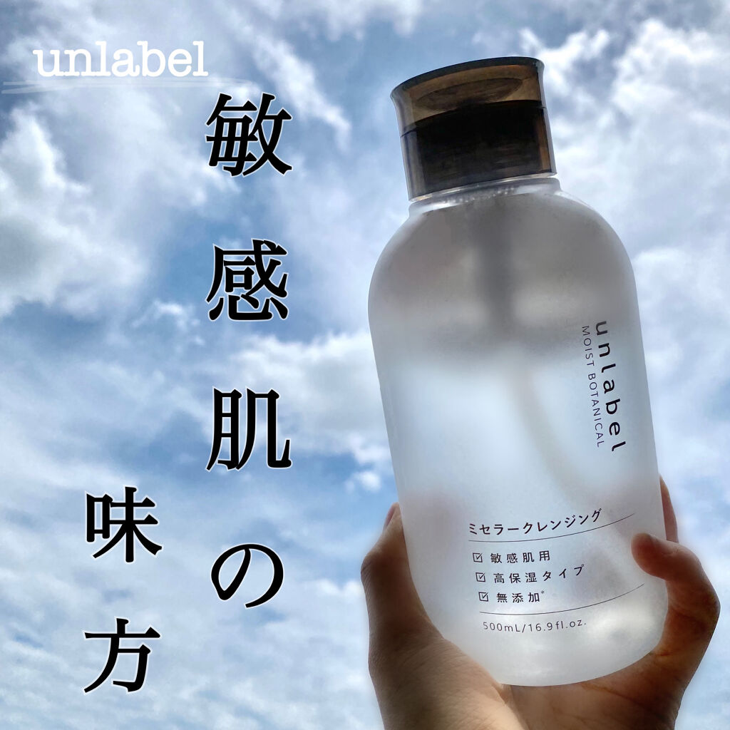 モイストボタニカル ミセラークレンジングR/unlabel/クレンジングウォーターを使ったクチコミ（1枚目）