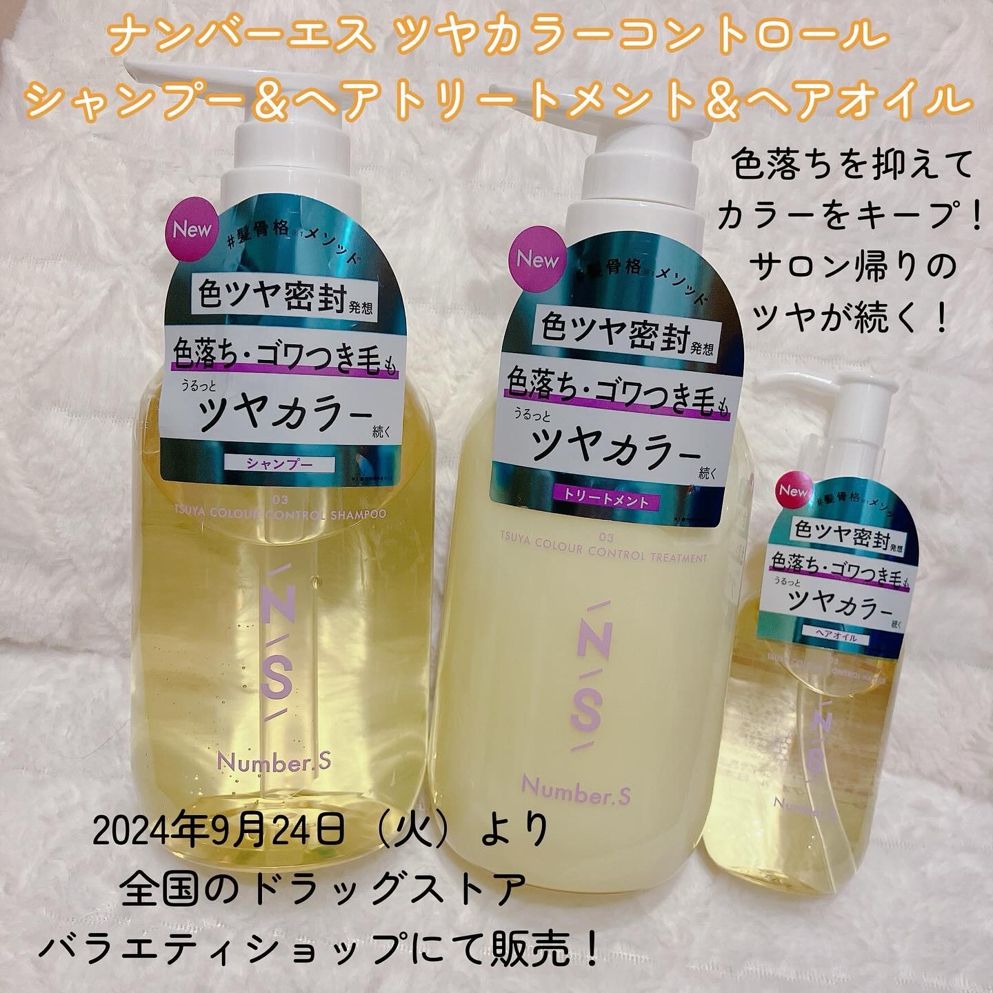 ツヤカラーコントロール シャンプー/ ヘアトリートメント/Number.S /市販シャンプーを使ったクチコミ（2枚目）