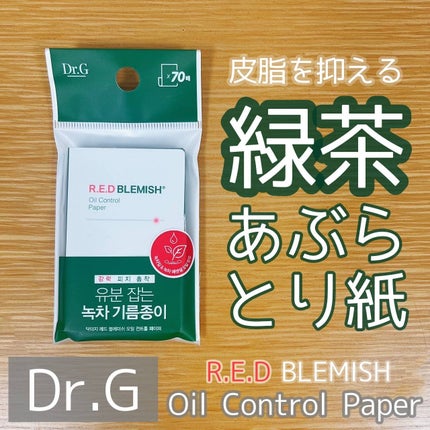 ドクタージー オイルコントロールペーパー/Dr.G/あぶらとり紙を使ったクチコミ(1枚目)