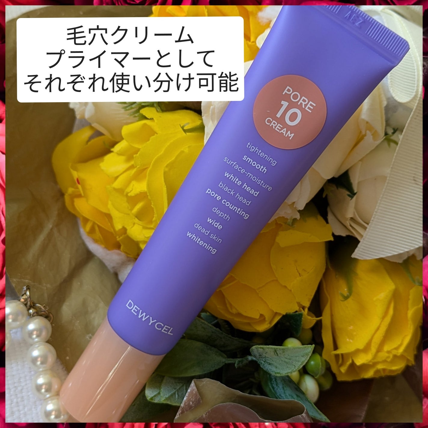 ポアーテンクリーム/DEWYCEL/化粧下地を使ったクチコミ(7枚目)