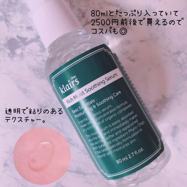 リッチモイストスージングセラム(80ml)/Klairs/美容液を使ったクチコミ（2枚目）