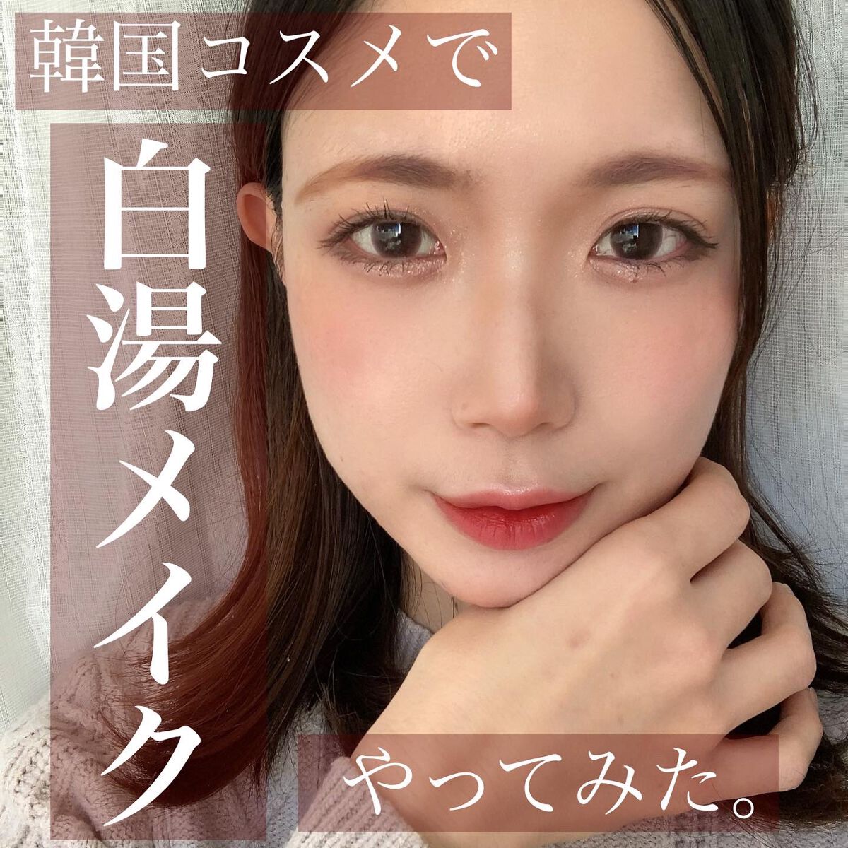 ムードインハンサーリップグロウ LW002 ディア・ローズ/hince/口紅を使ったクチコミ（1枚目）