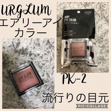 UR GLAM　POWDER EYESHADOW/U R GLAM/シングルアイシャドウを使ったクチコミ（1枚目）