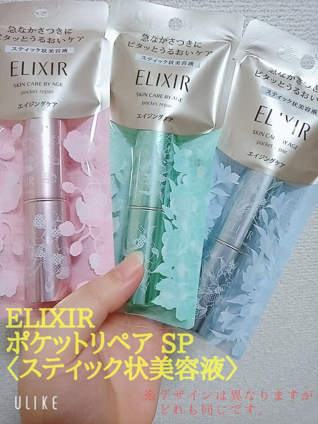 ポケットリペア SP GR/エリクシール/美容液を使ったクチコミ（1枚目）