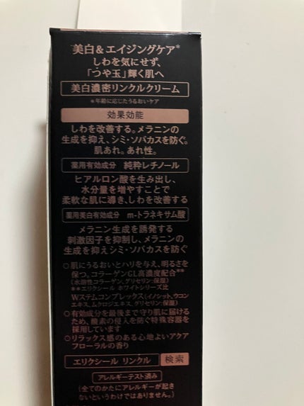 エリクシール ホワイト エンリッチド リンクルホワイトクリーム/エリクシール/アイケア・アイクリームを使ったクチコミ(2枚目)