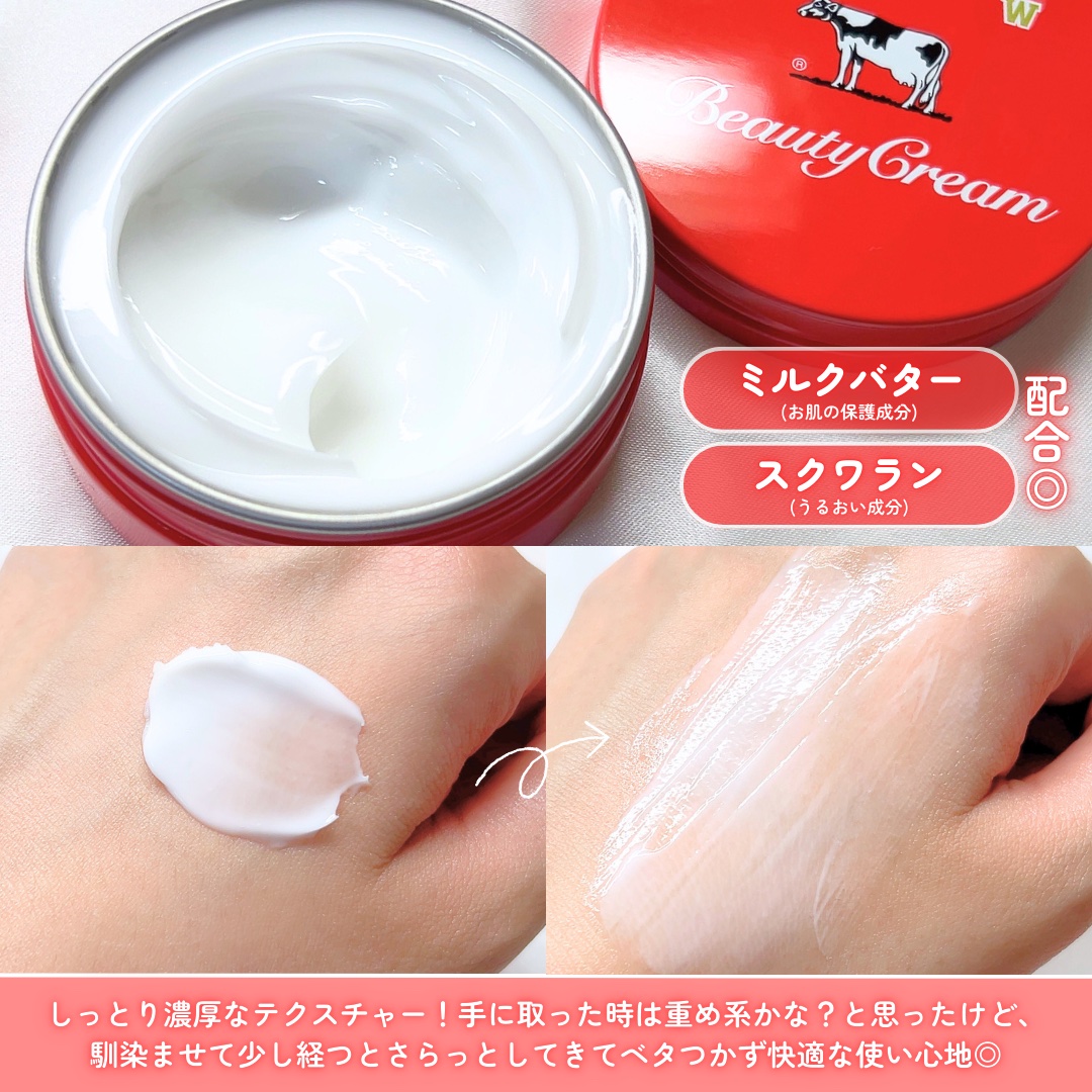 カウブランド 赤箱ビューティクリーム/カウブランド/ボディクリームを使ったクチコミ（3枚目）