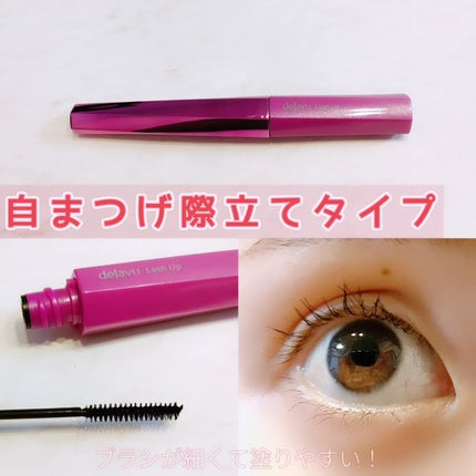 「塗るつけまつげ」ロングタイプ/デジャヴュ/マスカラを使ったクチコミ(6枚目)