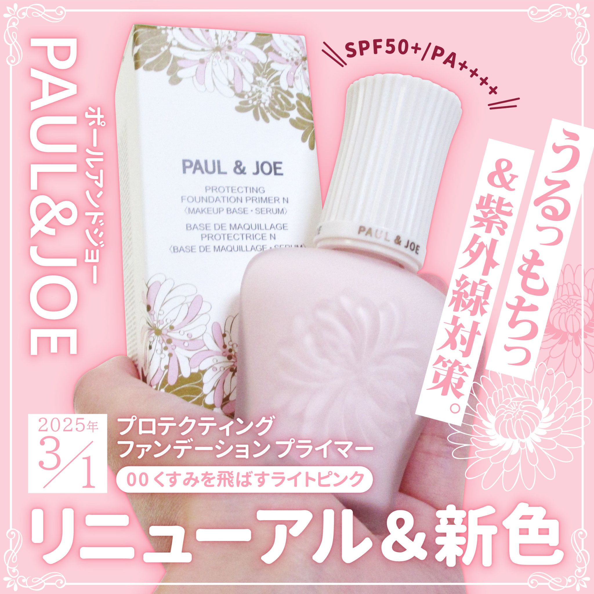 プロテクティング プライマー/PAUL & JOE BEAUTE/化粧下地を使ったクチコミ（1枚目）