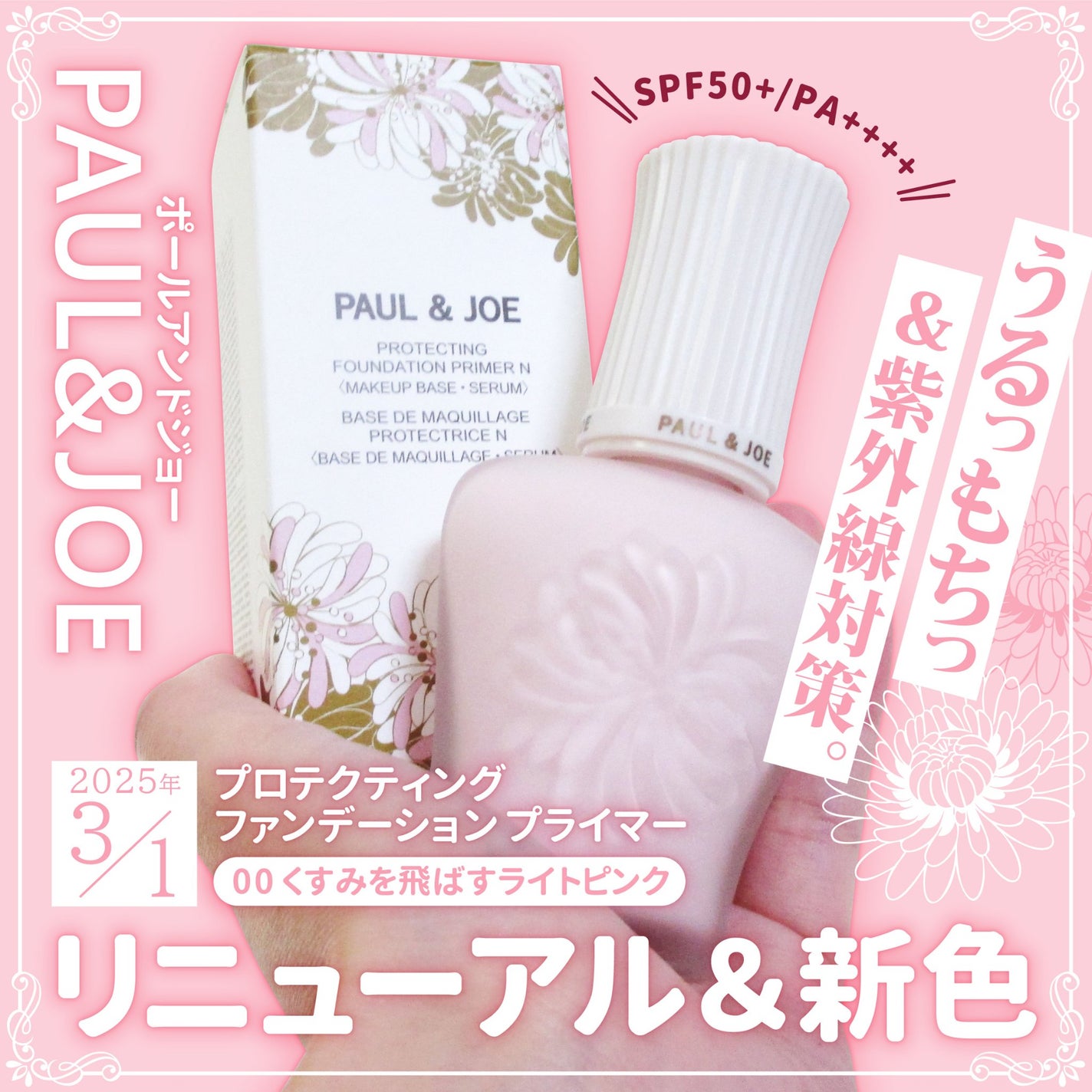 プロテクティング プライマー/PAUL & JOE BEAUTE/化粧下地を使ったクチコミ(1枚目)