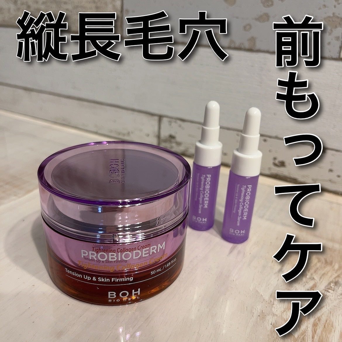 プロバイオダームタイトニングコラーゲンクリーム/BIOHEAL BOH/フェイスクリームを使ったクチコミ(1枚目)