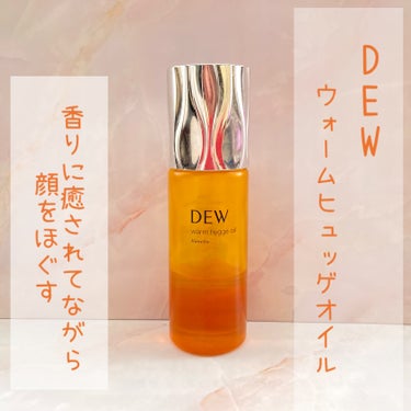 ウォームヒュッゲオイル/DEW/美容液を使ったクチコミ（1枚目）