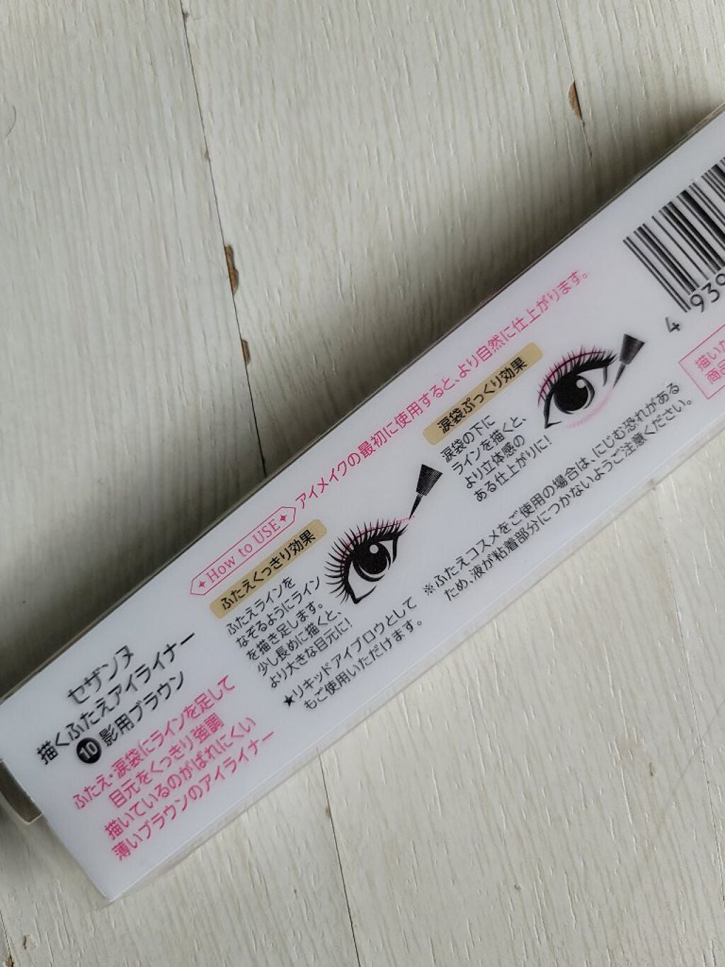 描くふたえアイライナー/CEZANNE/リキッドアイライナーを使ったクチコミ(2枚目)