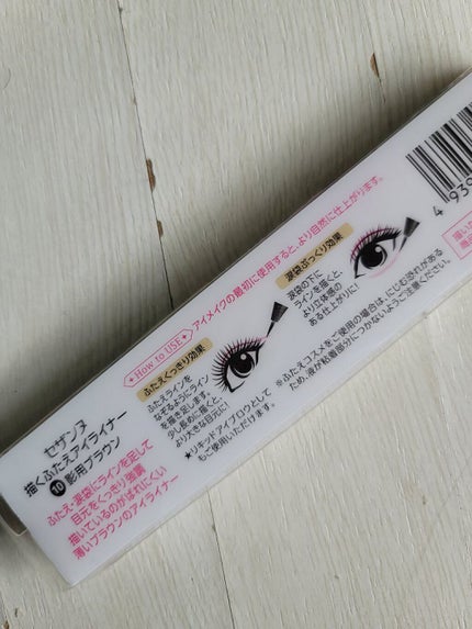 描くふたえアイライナー/CEZANNE/リキッドアイライナーを使ったクチコミ(2枚目)