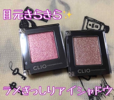 ✨CLIO プロシングルシャドウ✨


お久しぶりの投稿になりました。
やっと落ちついてきました。。もうすぐ夏ですね💦


今日はCLIOのシングルアイシャドウです。
だいぶ前ですが、プロシングルシャド