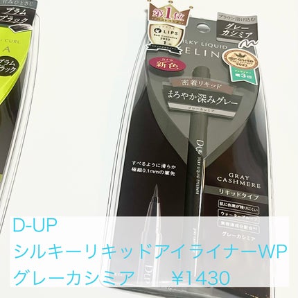 パーフェクトエクステンション マスカラ for カール/D-UP/マスカラを使ったクチコミ(4枚目)