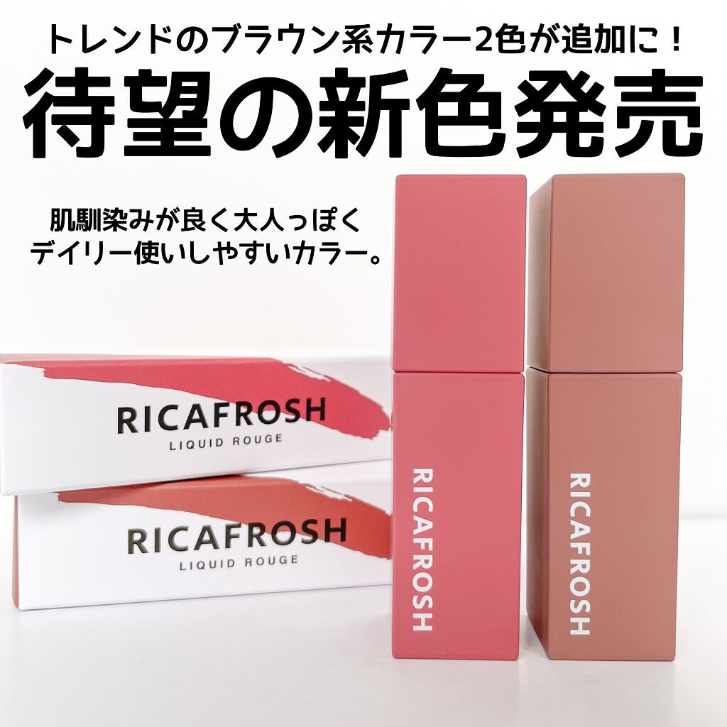 ジューシーリブティント/RICAFROSH/リップティントを使ったクチコミ(3枚目)
