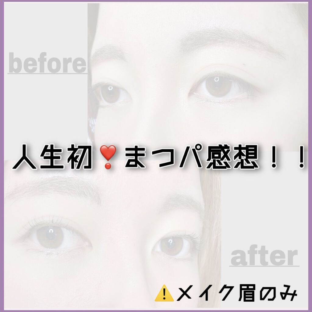 『人生初❣️まつパ感想』
────────────
4月3日施設
近場にある結構口コミいいお店に行ってきたわけですよ！！自営業ぽいんですが！
ホットペッパービューティーで予約取って
やってもらいました！！！

すごいリラックスできる空間で椅