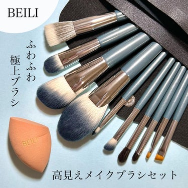 BEILI メイクブラシ 11本セット メイクポ ーチとスポンジ付きのクチコミ「＼高見えメイクブラシセット／

2000円台で買える！
ポーチもスポンジもセットだよ♡
フルメ.....」（1枚目）