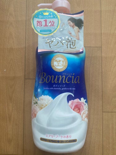 バウンシア ボディソープ エアリーブーケの香り ポンプ付 480ml/Bouncia/ボディソープを使ったクチコミ（1枚目）