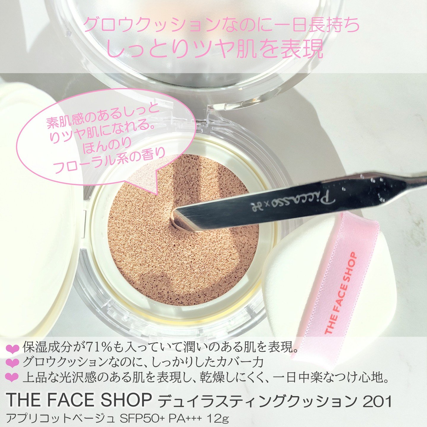 デューイーラスティングクッション/THE FACE SHOP/クッションファンデーションを使ったクチコミ（2枚目）