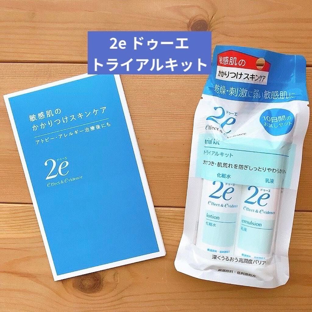トライアルキット/2e/スキンケアキットを使ったクチコミ(1枚目)