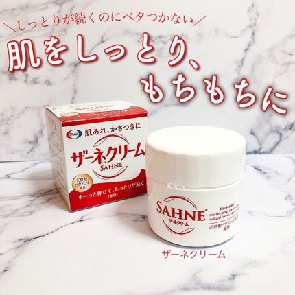 ザーネクリーム/ザーネ/ボディクリームを使ったクチコミ(1枚目)