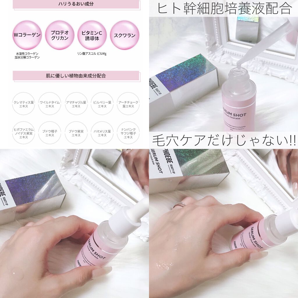セラムショット N/PHOEBE BEAUTY UP/美容液を使ったクチコミ(3枚目)