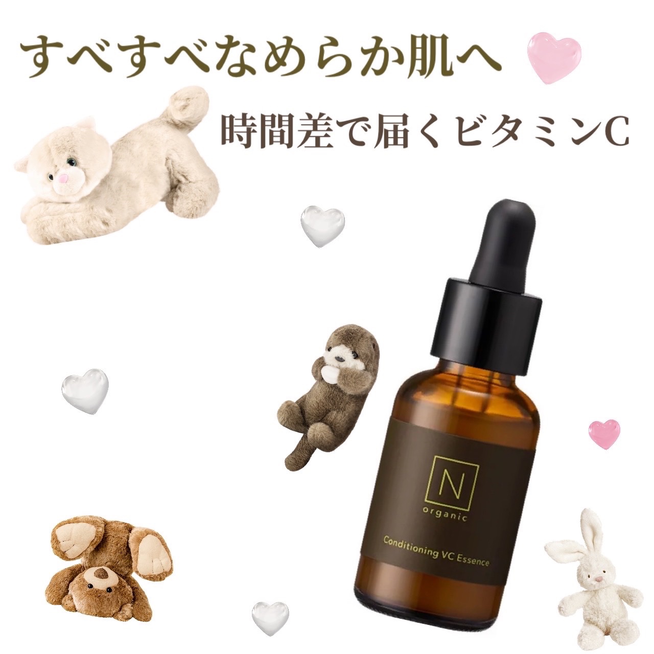 #Nオーガニック 
#Norganic Basic コンディショニング VCエッセンス

✔️とろみのあるテクスチャでこの時期もしっかり肌に潤いを与えてくれる🥺
✔️夜つけて寝ると朝まで内側からしっかり浸透されている感じ！
✔️きちんと保