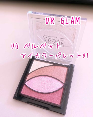 UR GLAM　VELVET EYE COLOR PALETTE/U R GLAM/アイシャドウパレットを使ったクチコミ（1枚目）