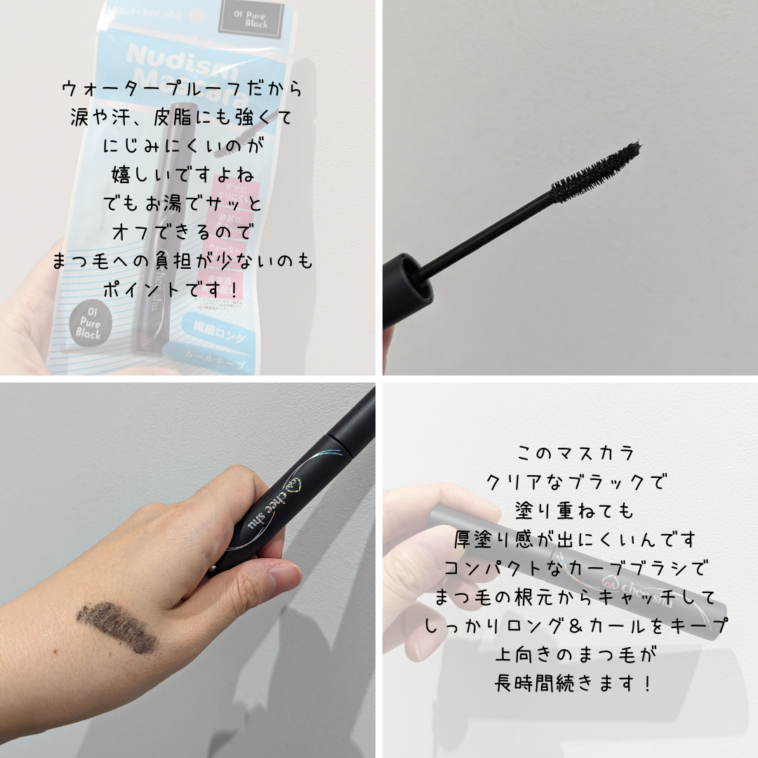 ヌーディズムマスカラ/chee shu/マスカラを使ったクチコミ（2枚目）