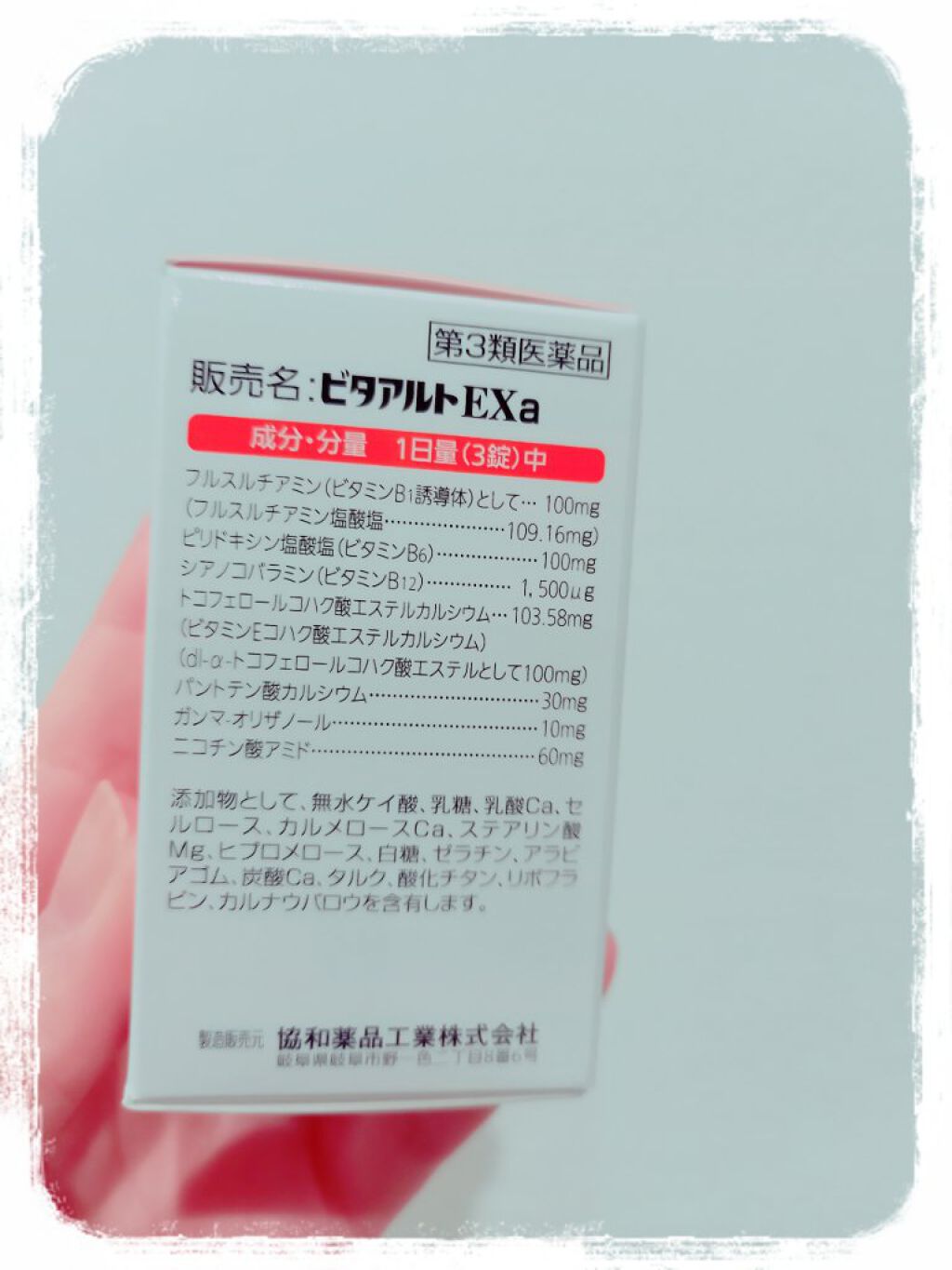 ビタアルト EXa/協和薬品工業/健康サプリメントを使ったクチコミ（2枚目）