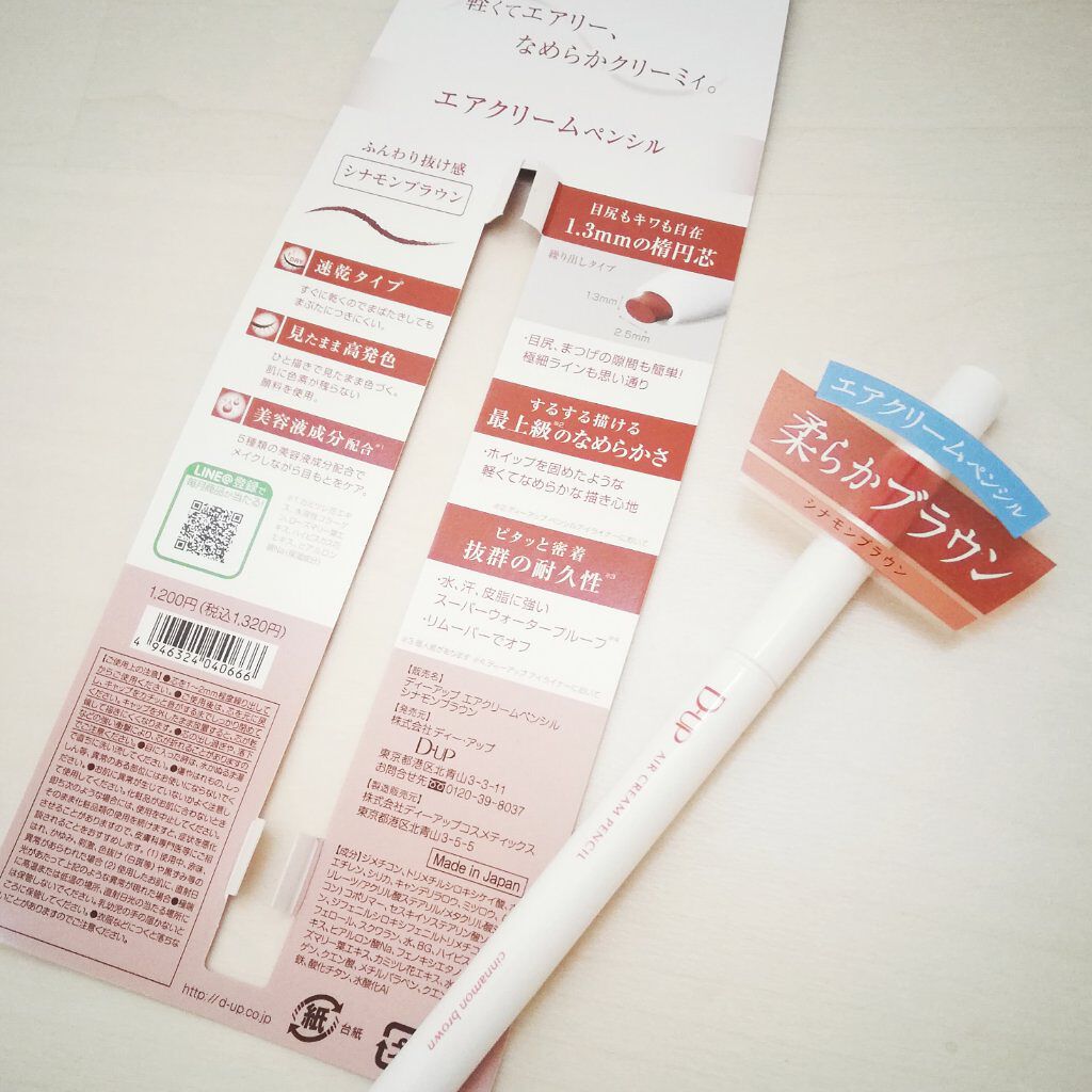 エアクリームペンシル /D-UP/ペンシルアイライナーを使ったクチコミ(4枚目)