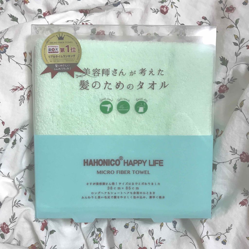 ヘアドライマイクロファイバータオル/ハホニコハッピーライフ/ヘアケアグッズを使ったクチコミ(1枚目)