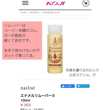 エナメルリムーバーⅡ/ネイリスト/除光液を使ったクチコミ(3枚目)