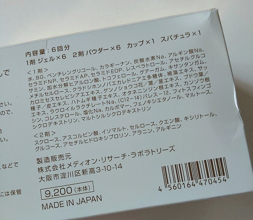 メディプローラー CO2ジェルマスク/ドクターメディオン/洗い流すパック・マスクを使ったクチコミ(5枚目)