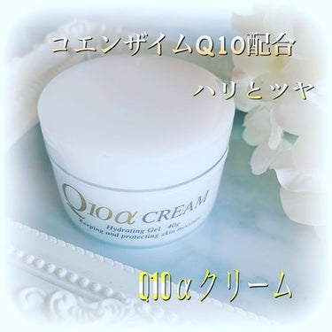 Q10αクリーム/ハマリの健康食品/フェイスクリームを使ったクチコミ（1枚目）