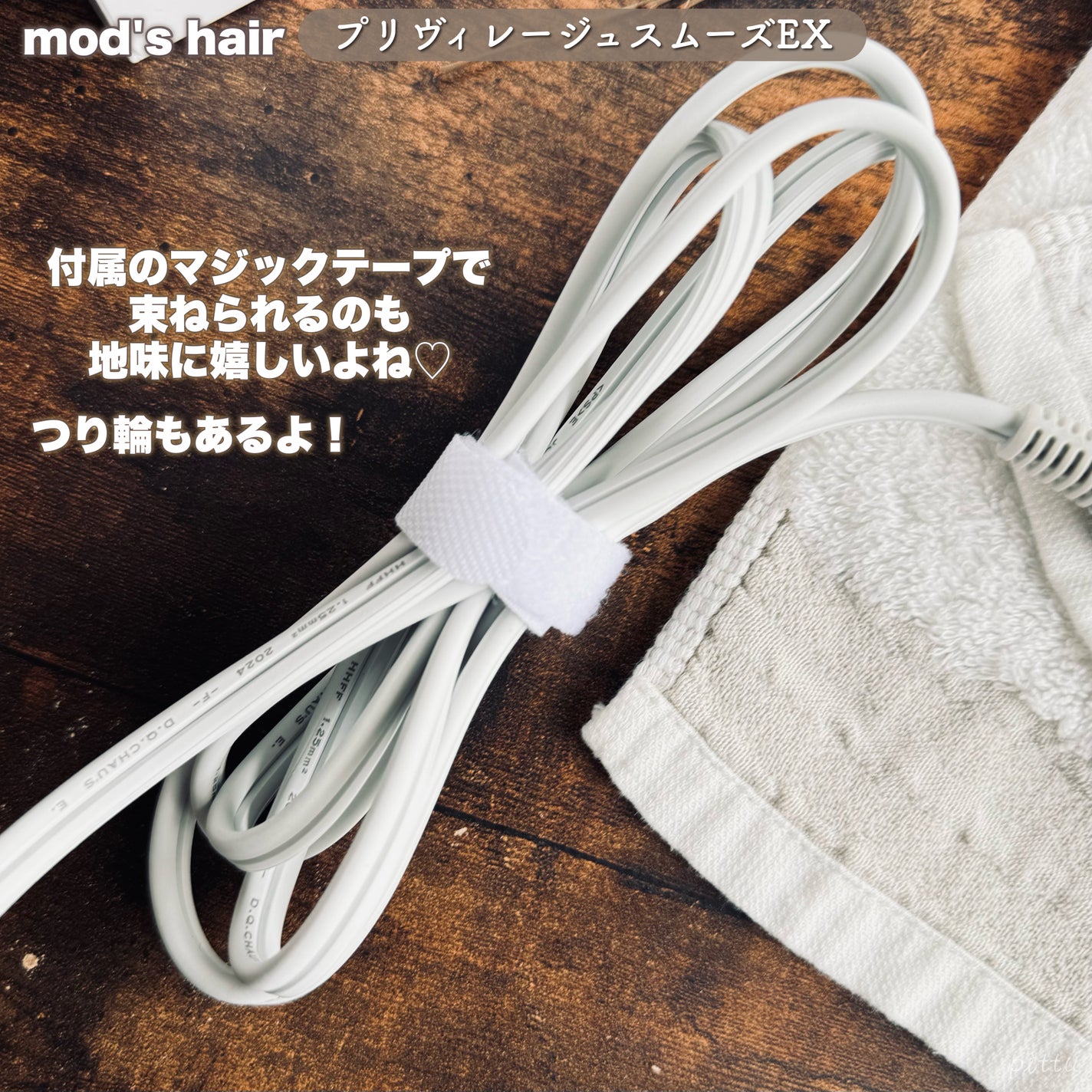 プリヴィレージュ モッズ・ヘアドライヤー スムーズEX(MHD-1263)/mod's hair/ドライヤーを使ったクチコミ(8枚目)