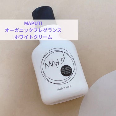 オーガニックフレグランスホワイトクリーム MAPUTI/MAPUTI/デリケートゾーンケアを使ったクチコミ（1枚目）