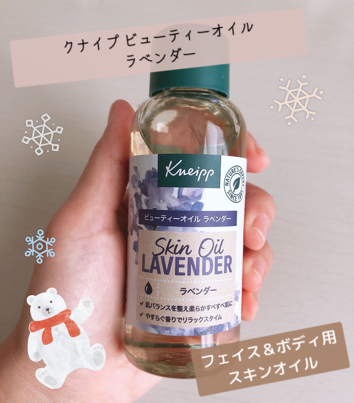 クナイプビオ オイル 100ml/クナイプ/ボディオイルを使ったクチコミ（1枚目）