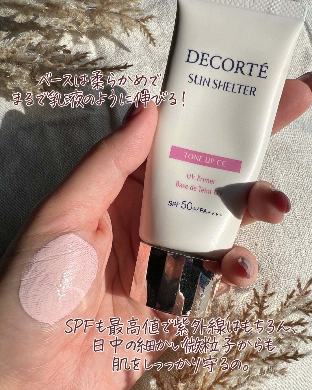 サンシェルター マルチ プロテクション トーンアップCC/DECORTÉ/化粧下地を使ったクチコミ(3枚目)