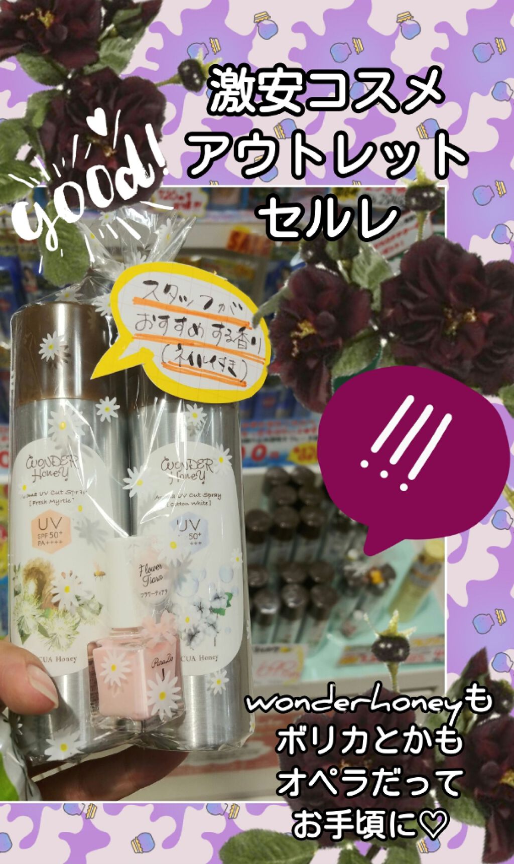 ワンダーハニー アロマUVカットスプレー /VECUA Honey/日焼け止めミスト・スプレーを使ったクチコミ（1枚目）