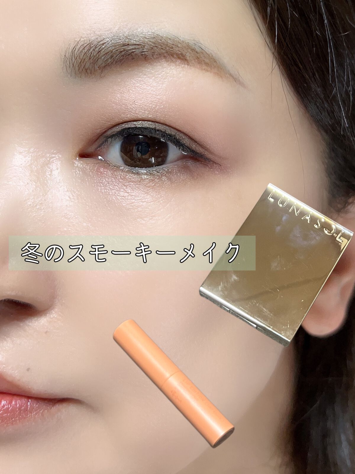 アイカラーレーション 10 Vintage Moss/LUNASOL/アイシャドウパレットを使ったクチコミ（1枚目）