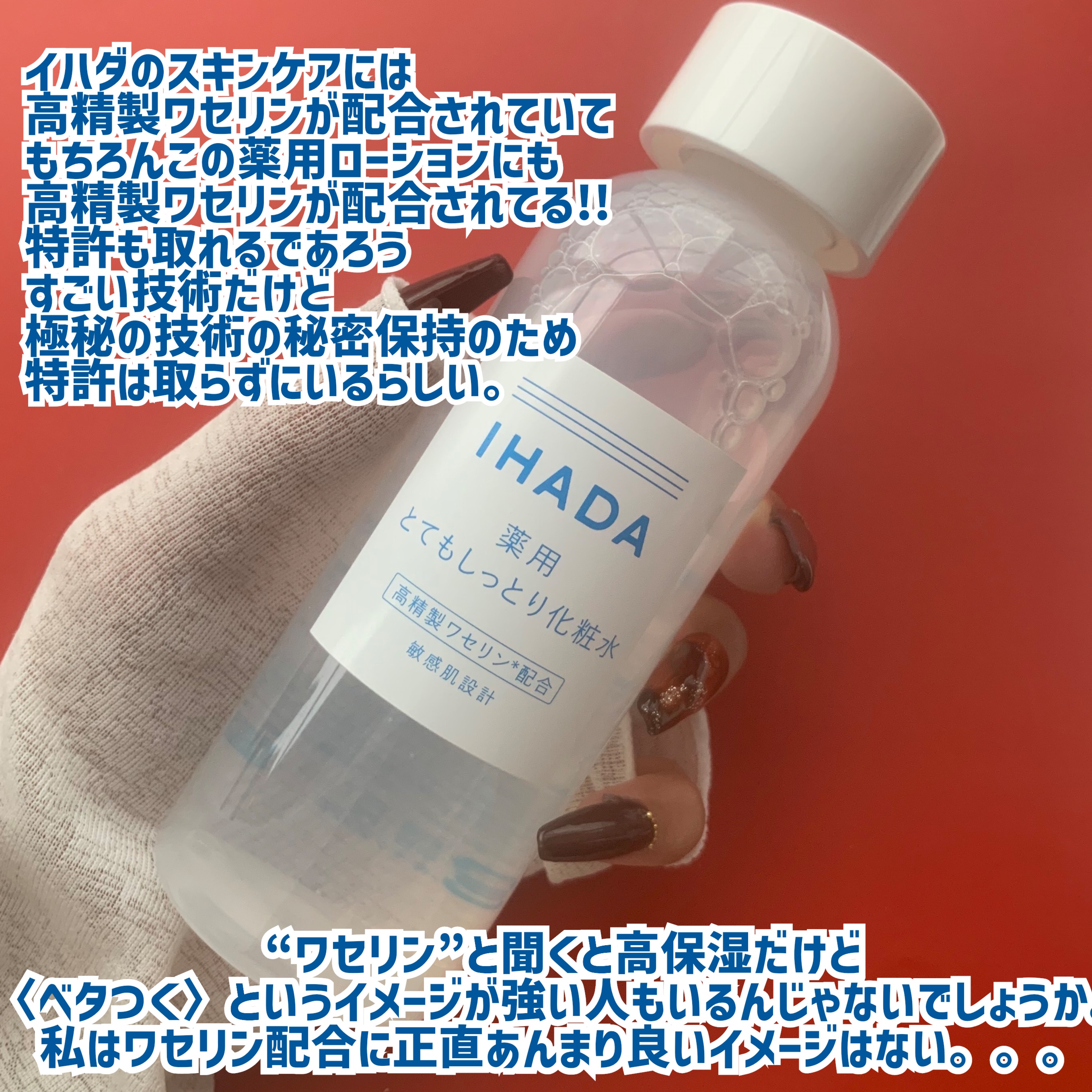 薬用ナイトパック/IHADA/フェイスクリームを使ったクチコミ（3枚目）