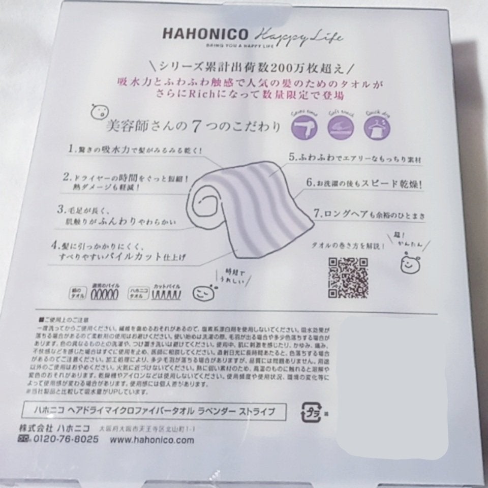 ヘアドライマイクロファイバータオル/ハホニコハッピーライフ/ヘアケアグッズを使ったクチコミ(2枚目)