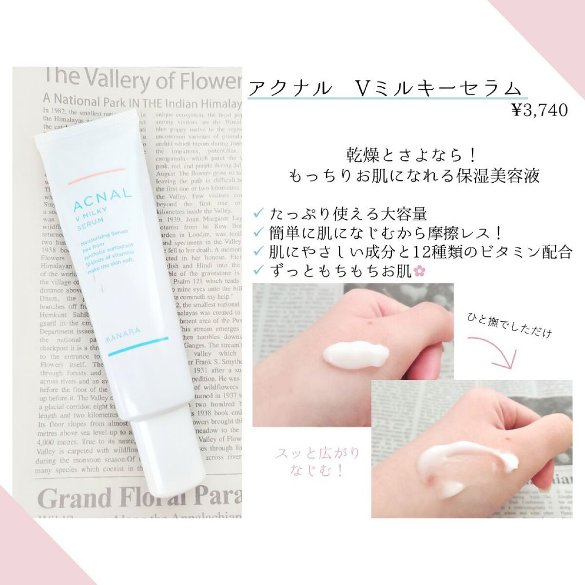 試してみた】ACNAL Vミルキーセラムの効果・肌質別の口コミ・レビュー