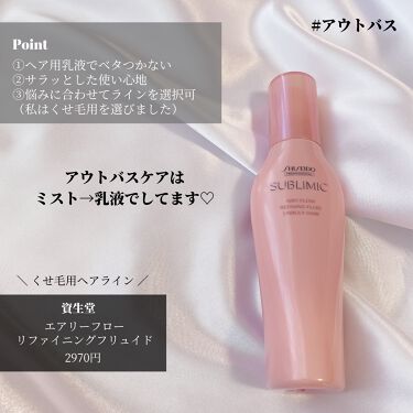 試してみた】エアリーフロー リファイニングフリュイド/サブリミック ...