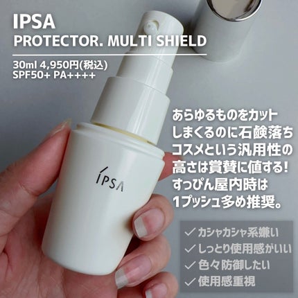 プロテクター マルチシールド/IPSA/日焼け止めミルクを使ったクチコミ(4枚目)